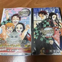 鬼滅の刃 公式ファンブック 鬼殺隊見聞録 壱・弐 2冊セット
