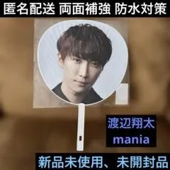 渡辺翔太♦︎しょっぴー♦︎ジャンボうちわ♦︎SnowMan♦︎LIVETOURmania