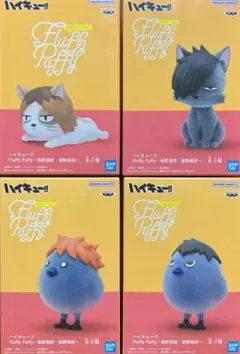ハイキュー Fluffy Puffy フィギュア　4個セット
