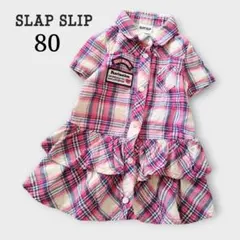 SLAP SLIP ワンピース 80 半袖 チェック フリル シャツワンピース