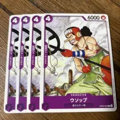 ワンピースカード　ウソップ　C　(OP09-063)　4枚