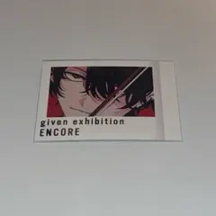 ギヴン展　購入特典　ぱしゃこれPREMIUM　村田雨月　原作絵