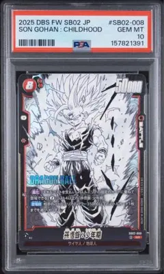 PSA10 孫悟飯：少年期 SB02-008 SR パラレル ワンオーナー 美品 PSA10】 孫悟飯:少年期 SB02-008 SR マンガブースター - メルカリ