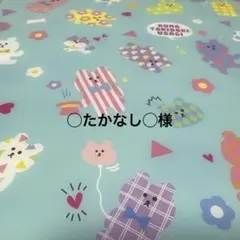 ◯たかなし◯様