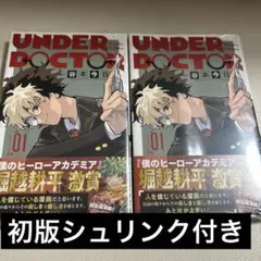 UNDER DOCTOR 1巻 TSUTAYA特典ポストカード付アンダードクター - メルカリ