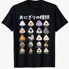 おにぎりデザインTシャツ Lサイズ おもしろT ブラック　ユニーク