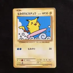 なみのりピカチュウ：スペシャルパック MヤドランEX+なみのり