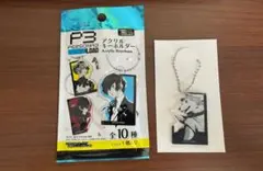 ペルソナ3 リロード アクリルキーホルダー 2種セット