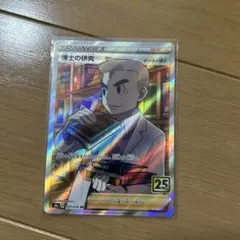 博士の研究 SR S8a 25th ANNIVERSARY COLLECTIO…