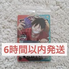 【新品未開封】一番くじ ONEPIECE CARDGAME モンキー・D・ルフィ