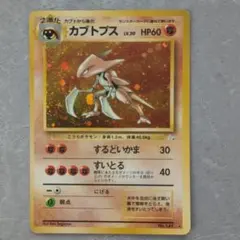 ポケモンカード　旧裏　カブトプスのサムネイル