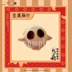 地縛少年花子くん　中国　公式　正規品　八尋寧々　ドクロ　ピンバッジ