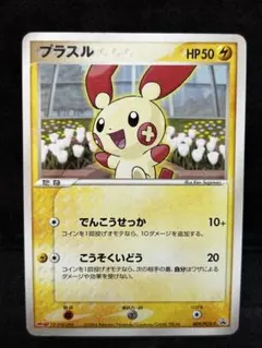 2026年最新】プラスル プロモの人気アイテム - メルカリ
