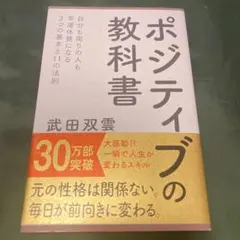 ポジティブの教科書