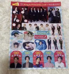 King & Prince ステッカー・ポストカードセット