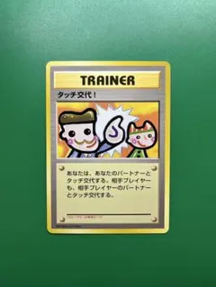 2026年最新】タッチ交代ポケモンカードの人気アイテム - メルカリ