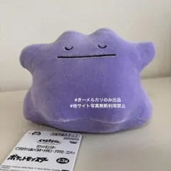 ポケモン　くつろぎタイム　ぬいぐるみ　 メタモン
