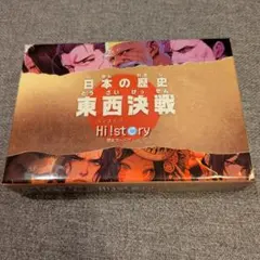 日本の歴史 東西決戦 Hi!story 歴史カードゲーム