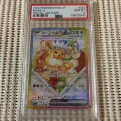 イーブイex SAR スカーレット&バイオレット PSA10 - メルカリ