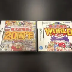 桃太郎電鉄WORLD・20周年　２本セット