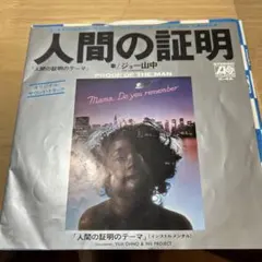 山下敬二郎 JP-5124 赤盤 ヤング・ワールド/クライ・クライ・クライ