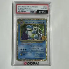 【PSA10】カメックス 25th