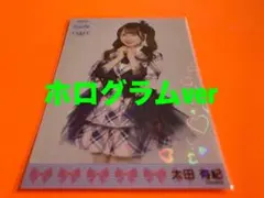 太田有紀　AKB48 TOUR2025 PARTYが始まるよ　生写真　ホログラム