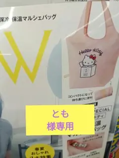Hello Kitty 保冷・保温トートバッグ