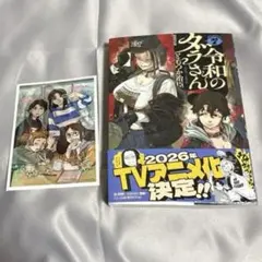 令和のダラさん(7) 7巻書店購入特典イラストカード付き