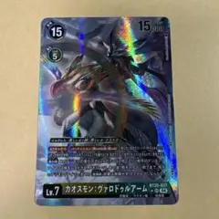 早い者勝ち デジモンカード カオスモンヴァロドゥルアーム パラレル