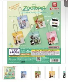 【新品未使用】ズートピア ブリスターチャームコレクション ニック 2個セット