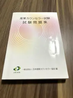 2025年最新】産業カウンセラーの人気アイテム - メルカリ