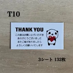 サンキューシール*T10 ぱんだハート 132枚