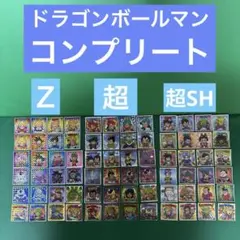 ドラゴンボールマンシール 3シリーズコンプリート