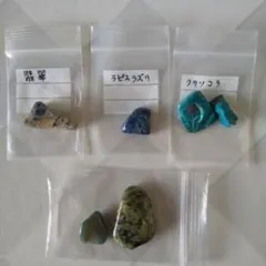 青～緑系の石まとめ売り☆翡翠・ラピスラズリ・クリソコラ・トルコ石・蛇紋岩・瑪瑙