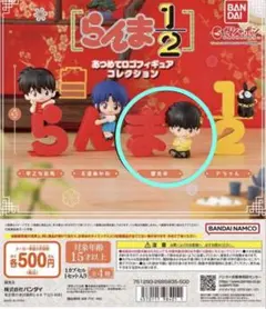 【未使用】らんま1/2 あつめてロゴフィギュア 響良牙