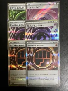 ポケカ　ムニキスゼロ　ワンダーパッチ　テレパス超エネルギー　他　まとめ売り