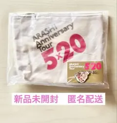 【新品未開封】嵐Anniversary 5×20 ポーチ キーチャーム 匿名配送