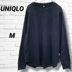 ユニクロ　ワッフルトレーナー　M　良品　黒　着回し　ラウンド裾　シンプル　着回し