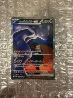 【極美品】ロケット団のミュウツーex SAR おまけ付き