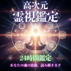 霊視鑑定 占い 恋愛 復縁 片思い 彼の本音 縁結び ツインレイ 仕事 お金