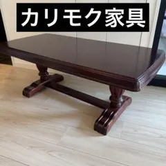 2025年最新】テーブル オールドカリモクの人気アイテム - メルカリ