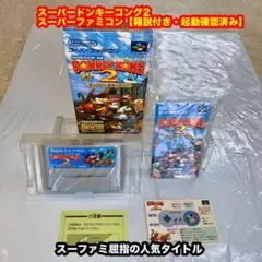 スーパードンキーコング2【美品・箱説付・動確済】SFCスーパーファミコンソフト