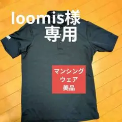 loomis様 リクエスト 3点 まとめ商品