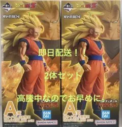 ドラゴンボール 一番くじ A賞 超サイヤ人3孫悟空 2個セット