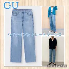GU ハイライズストレートジーンズ ハイウエストストレートジーンズ ライトブルー