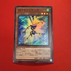 【まとめ買い割引】 タケトンボーグ スーパー 20CP