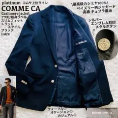 コムサ/高級ライン●極美品●カシミヤ100% 2Bモダンジャケット メタル釦 Lのサムネイル