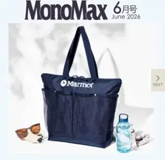 MonoMax 6月号付録 Marmot 保冷機能付きトートバッグ
