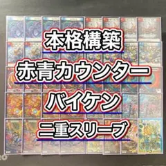 GP優勝構築 カウンターバイケン デッキ - メルカリ